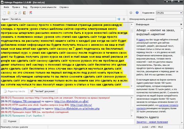 Advego Plagiatus 1.1.0.80 Advego Plagiatus 1.1.0.80